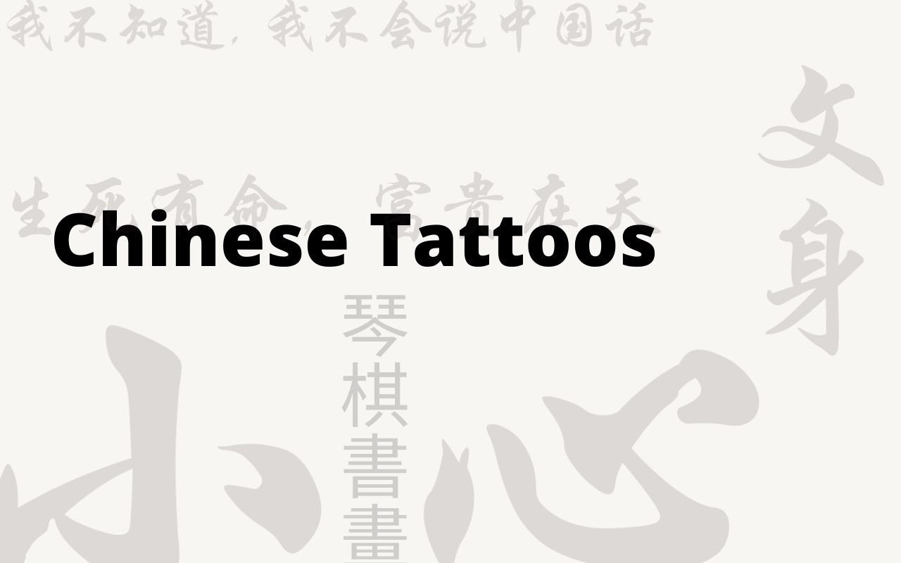 Chinese Tattoo Meanings - Du Chinese Blog